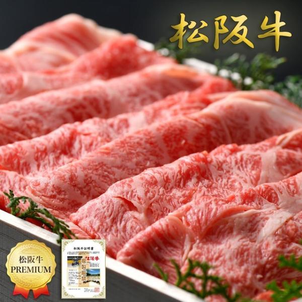 【松阪牛 すき焼き肉 800g モモ】赤字覚悟の大特価！送料無料 三重 ギフト 肉 和牛 内祝い 高...