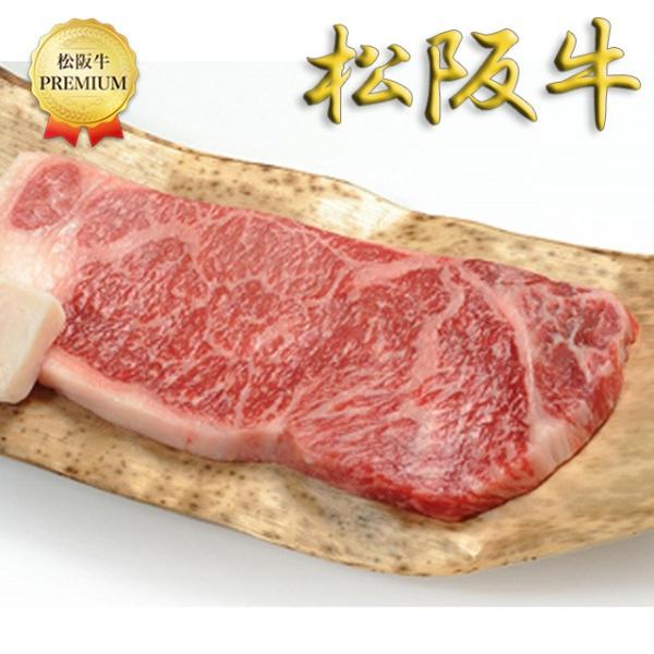 【松阪牛 ロースステーキ 200g 1枚】 三重 ギフト 牛肉 焼き肉 お返し 内祝 高級食材 贈り...