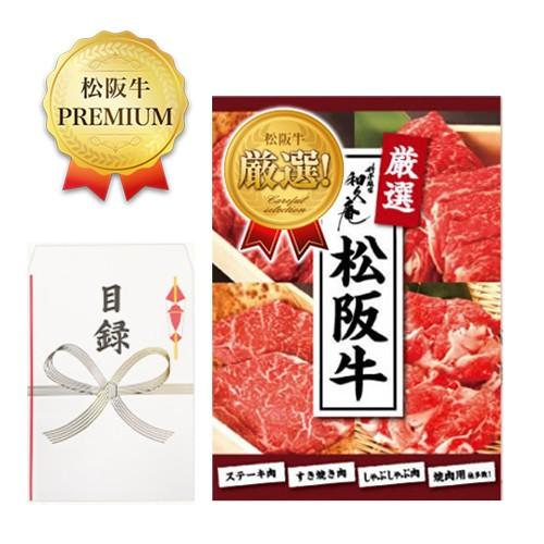 ★送料無料★松阪牛目録ギフト【2万円コース】忘年会・結婚式二次会・イベント・コンパ・宴会・福引・景品...