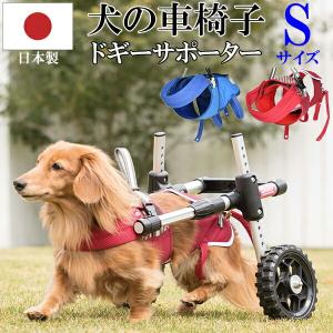 犬用 歩行補助具 ドギーサポーター 犬用補助車 専用ハーネス セット (本体S+ハーネス小） 犬用車イス 老犬 介護用品 ドッグハーネス 介護用 補助器具 歩行補助｜walajin-dog