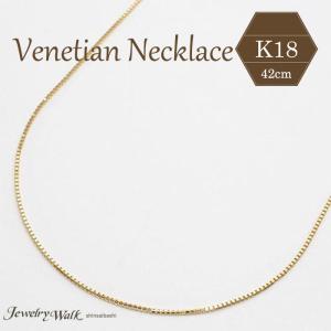 18金 ネックレス K18 ベネチアン レールネックレス 45cm シリコン