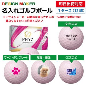 即日出荷対応 名入れゴルフボール ブリヂストン PHYZ ファイズ 2019年モデル パールピンク 1ダース(12球) 父の日 ホールインワン｜walker