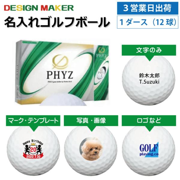 3営業日出荷  名入れゴルフボール ブリヂストン PHYZ ファイズ 2019年モデル ホワイト 1...