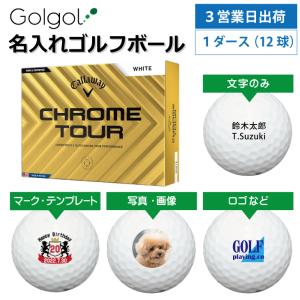 3営業日出荷 名入れゴルフボール キャロウェイ Callaway クロムツアー 2024年モデル ホワイト 1ダース(12球) 父の日｜walker