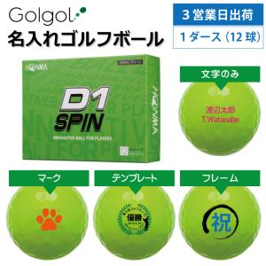 3営業日出荷 名入れゴルフボール 本間ゴルフ/HONMA D1 SPIN スピン グリーン 1ダース(12球) 父の日｜walker