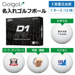 3営業日出荷 名入れゴルフボール 本間ゴルフ/HONMA D1 SPIN スピン ホワイト 1ダース(12球) 父の日 ホールインワン｜walker