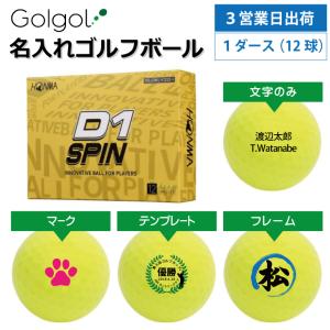 3営業日出荷 名入れゴルフボール 本間ゴルフ/HONMA D1 SPIN スピン イエロー 1ダース(12球) 父の日 ホールインワン｜walker