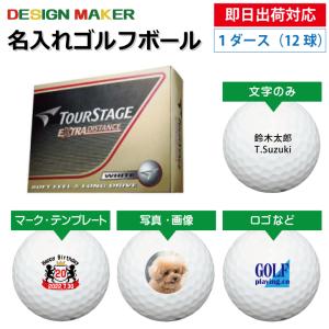 名入れ ゴルフボール オウンネーム 即日出荷対応 ブリヂスト...