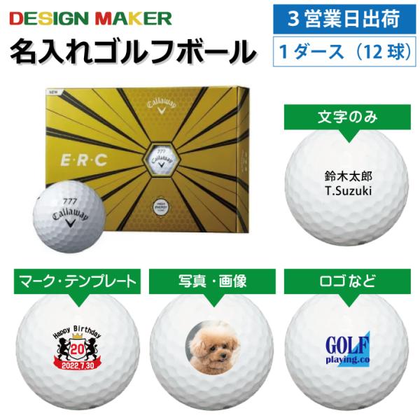 3営業日出荷  名入れゴルフボール Callaway キャロウェイ E・R・C イーアールシー ER...