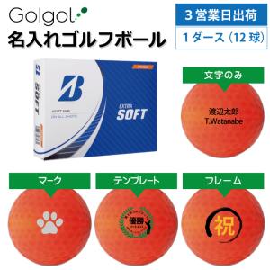 3営業日出荷 名入れゴルフボール ブリヂストン エクストラソフト 2023年モデル オレンジ1ダース(12球)｜walker