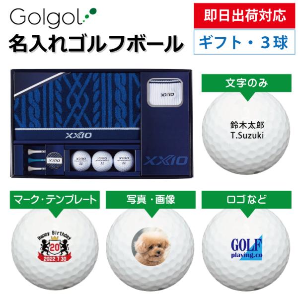 即日出荷対応 名入れゴルフボール ゼクシオ リバウンド ドライブ II ホワイト3球入り ボールギフ...