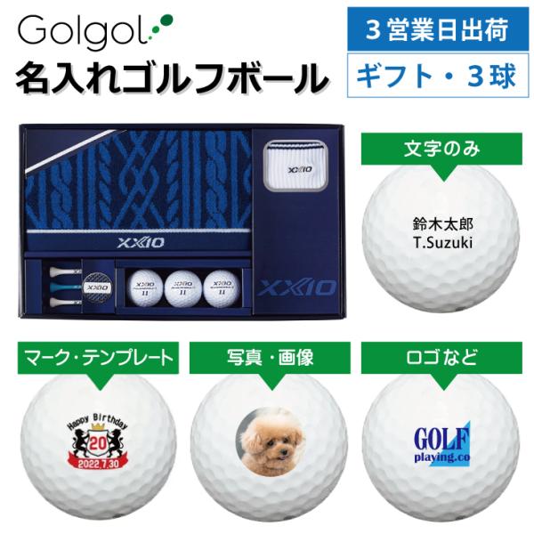 3営業日出荷 名入れゴルフボール ゼクシオ リバウンド ドライブ II ホワイト3球入り ボールギフ...