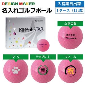 3営業日出荷  名入れゴルフボール キャスコ KIRA ★ STAR キラ ★ スター2020年 ピンク 1ダース(12球) 父の日 ホールインワン｜walker