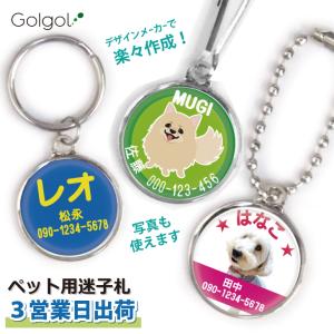 ３営業日出荷対応 犬用迷子札 ネックチャーム ネームタグ