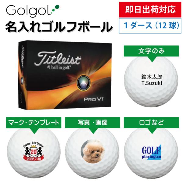 即日出荷対応 名入れゴルフボール タイトリスト プロV1 Titleist ProV1 2023年モ...