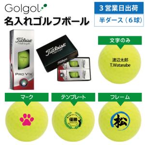 3営業日出荷 名入れゴルフボール タイトリスト ProV1x 2023年モデル イエロー 6球入り 父の日 ホールインワン｜walker