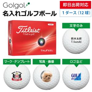 即日出荷対応 名入れゴルフボール タイトリスト TRUFEEL トゥルーフィール 2024年モデル ホワイト 1ダース(12球) 父の日 ホールインワン｜walker