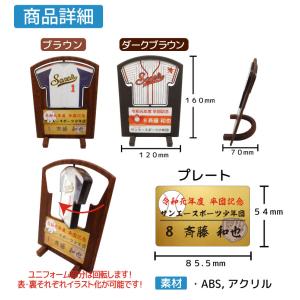 1個から作成OK!! ユニフォーム 回転スタン...の詳細画像2