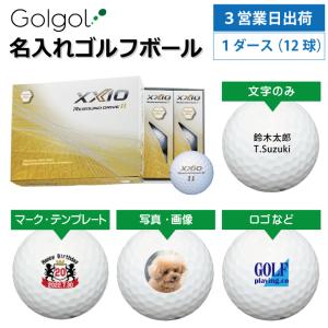 ３営業日出荷 名入れゴルフボール XXIO ゼクシオリバウンドドライブツー(２) 2023年モデル プレミアムホワイト 1ダース(12球) 父の日｜walker