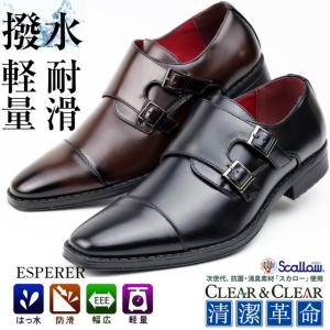 ビジネスシューズ 黒 茶 メンズ 抗菌・消臭 撥水 防滑 軽量 ESPERER 673 【特価品の為、返品、交換不可】