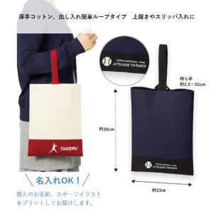 名入れが出来る コットンシューズケース 上履き...の詳細画像1
