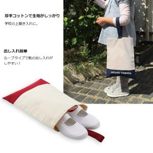名入れが出来る コットンシューズケース 上履き...の詳細画像2