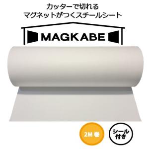 マグネットボード マグネット壁紙 スチール シート マグカベ