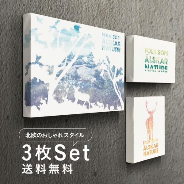 ファブリックパネル 北欧 3枚 セット 【 北欧デザイン ファブリック 】 北欧インテリア  玄関 ...