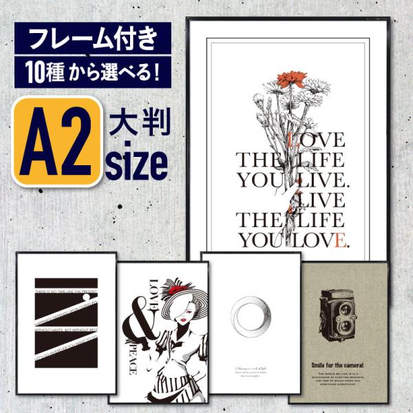 【 フレーム付 アートパネル A2 MONOCHROME 】 モノクロ   玄関 リビング  大判 ...