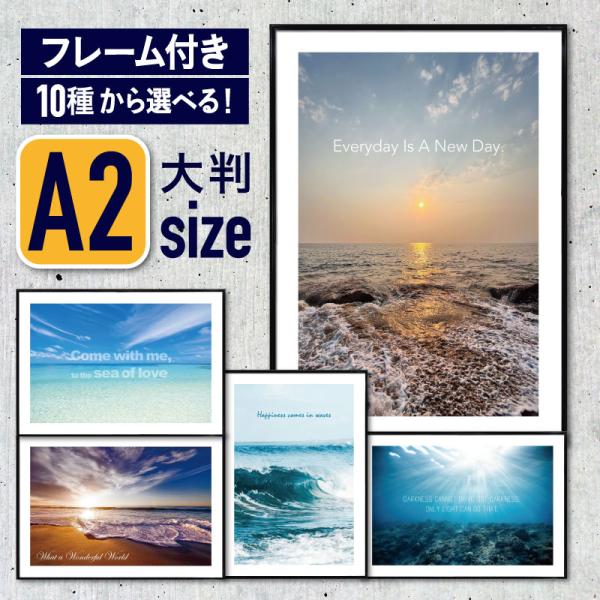 【 フレーム付 アートパネル A2 OCEANS 】 玄関 インテリア アートフレーム  海  名言...