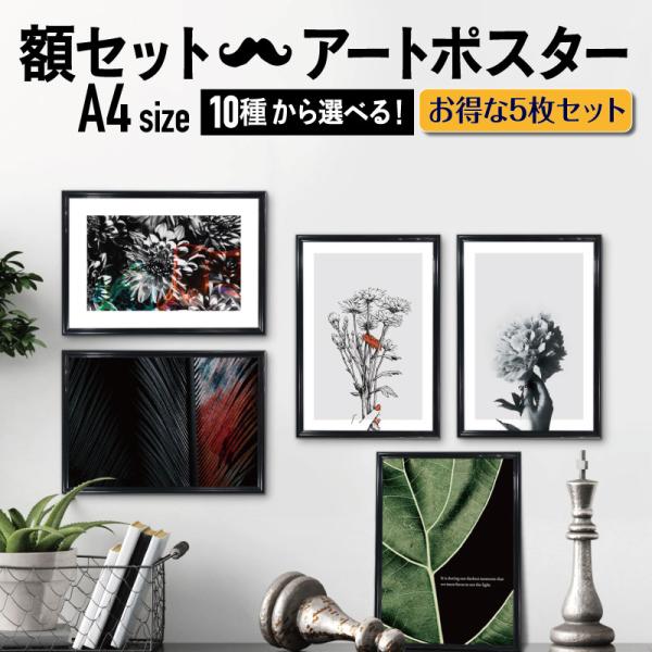 【フレーム付 アートポスター BOTANICAL MODERN】 A4 A3 モノトーン 玄関  ボ...