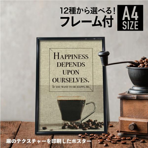 【フレーム付 アートポスター CAFE ART 】 A4 モノトーン セピア調 白黒 壁掛け 壁飾り...