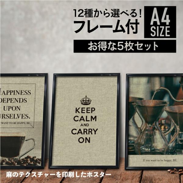 お得な5枚セット【 フレーム付 アートポスター CAFEART POSTER 】  A4 A3 イン...