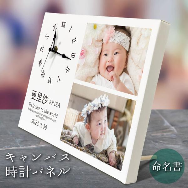 オーダーメイド フォトパネル 時計【 命名書 】 ファブリックパネル  フォトフレーム 赤ちゃん  ...