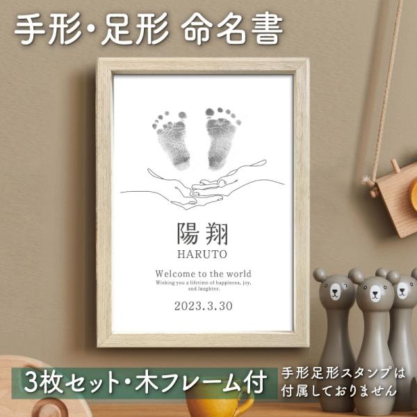 【 手形 足形 命名書 用紙3枚】 名前 赤ちゃん  オーダー 命名紙 名入れ無料 モノクロ 出産祝...