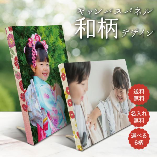 オーダーメイド フォトパネル 和柄デザイン ファブリックパネル   写真 名入れ 和風  記念品 結...
