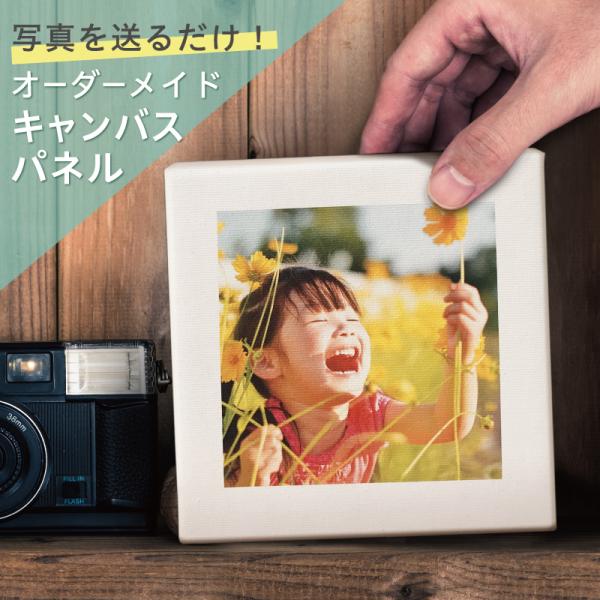 【  ファブリックパネル オーダーメイド 】  キャンバス 写真 スマホ写真 プリント  ギフト