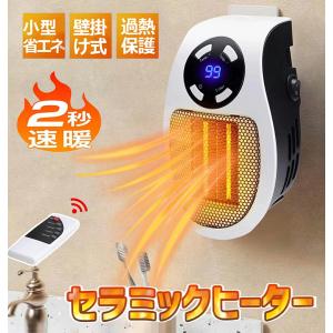 セラミックヒーター 小型  温風机 温風機 PTCセラミック発熱 携帯暖房器 12時間タイマー 熱ファン 速熱 電気温風器 オフィス 家庭用 リモコン付き 静音 省エネ
