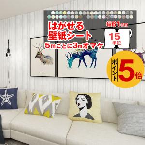 壁紙 diy 15m 張り替え おしゃれ 自分で のり付き 壁紙シール 部屋 補修 はがせる リメイクシート 白 木目 北欧 グレー レンガ 無地 キッチン 防水｜壁紙けんきゅうしょ