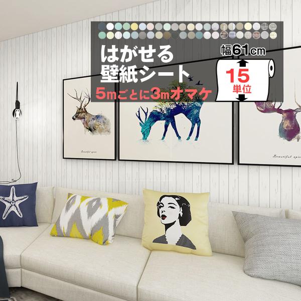 壁紙 壁紙のり付き 15m 壁紙シール おしゃれ タイルシール 部屋 補修 はがせる リメイクシート...