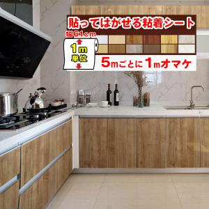 リメイクシート 木目 1m 壁紙シール 張り替え 自分で