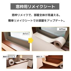 窓枠 リメイクシート はがせる 1m 巾30c...の詳細画像1