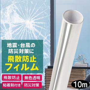 飛散防止フィルム 窓ガラスフィルム 飛散防止シート 幅60cm はがせる