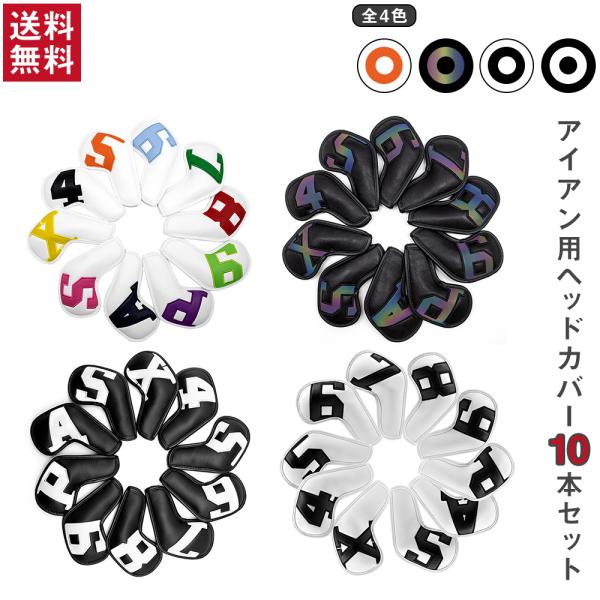 ゴルフ ヘッドカバー 10本セット アイアンカバー 番手 柄デザイン マジックテープ式 PUレザー ...