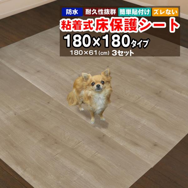 床保護シート ペットマット 1.8mx1.8m 木目シート 180×61cm 3枚セット おしゃれ ...