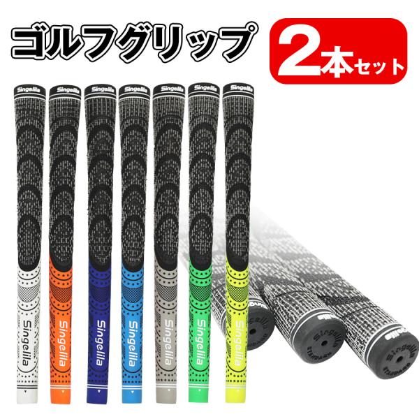 ゴルフグリップ クラブ ゴルフ グリップ 2本 滑り止め バックライン無 高品質ラバー 交換 全天候...