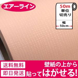 壁紙 壁紙シール リメイクシート はがせる壁紙 壁紙 張り替え 自分で おしゃれ 貼ってはがせる壁紙 壁紙の上から貼る壁紙 diy ピンク ピーチ 50m単位 宅B｜wallstickershop