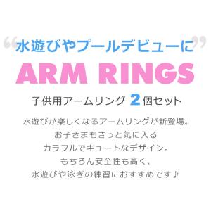 アームリング 子供用 浮き輪 腕浮輪 アームフ...の詳細画像1