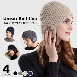 おまかせ便で送料無料）耳あて付ニット帽 アイボリー フリーサイズ 47
