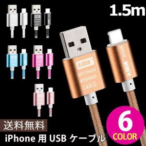 【お買い得セール40％OFF】usbケーブル iPhone用 USBケーブル カラフル 1.5m iPhone 用 スマホ充電ケーブル データ転送 断線しにくい 保護 丈夫